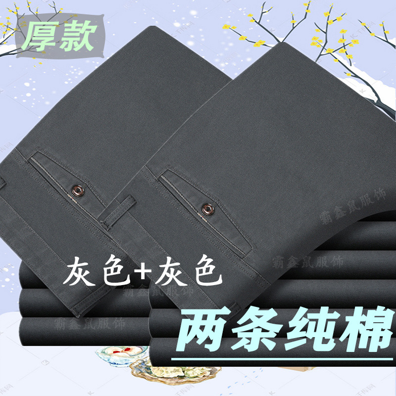 Pantalones casuales sueltos de mediana edad para hombres de algodón puro de 2 piezas de otoño e invierno