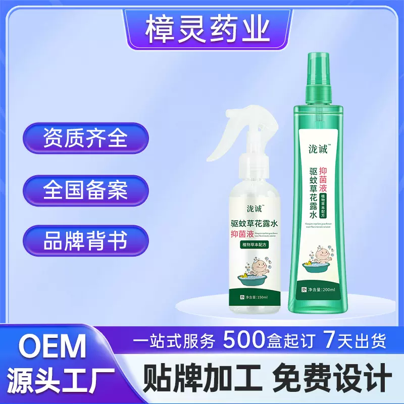 樟灵驱蚊草花露水  清香防蚊虫叮咬喷雾夏季清凉花露水蚊不叮