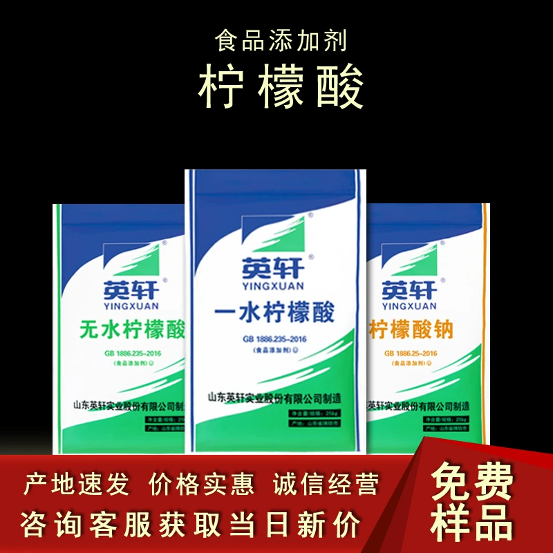 Потребление моющего средства для удаления накипи лимонной кислоты Инсюань Ишуй Лимонная кислота спот-регулятор кислотности