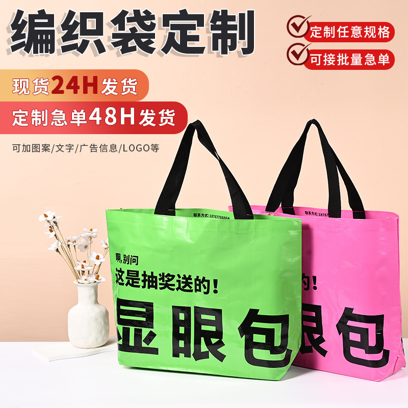 Eye-Catching Pp Woven Tote Bag, Custom Waterproof Laminated Plastic Shopping Bag, Exhibition Promotion Large-Capacity Woven Bag Eye-Catching Pp Woven Tote Bag, Custom Waterproof Laminated Plastic Shopping Bag, Exhibition Promotion Large-Capacity Woven Bag