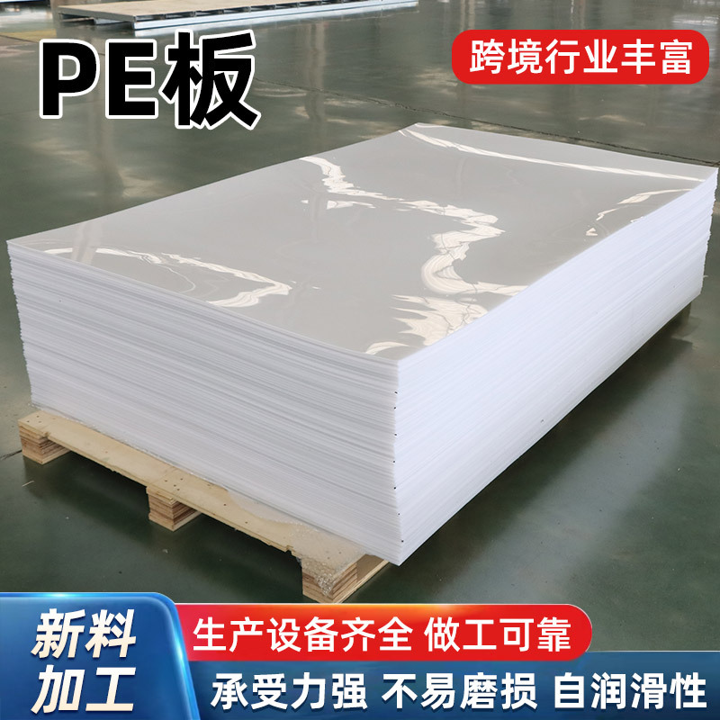 聚乙烯PE板货车车厢衬板自润滑耐磨高分子聚乙烯板黑色pe板材