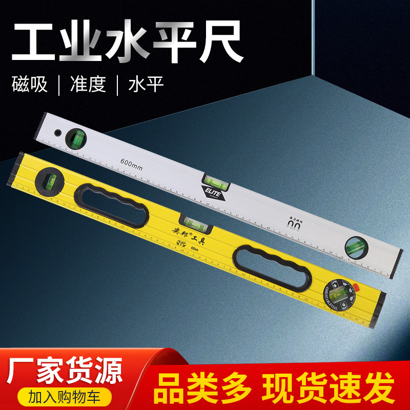 水平尺铝合金加厚带磁平衡尺奕邦黄色尺迷你水平尺厂家批发水平尺