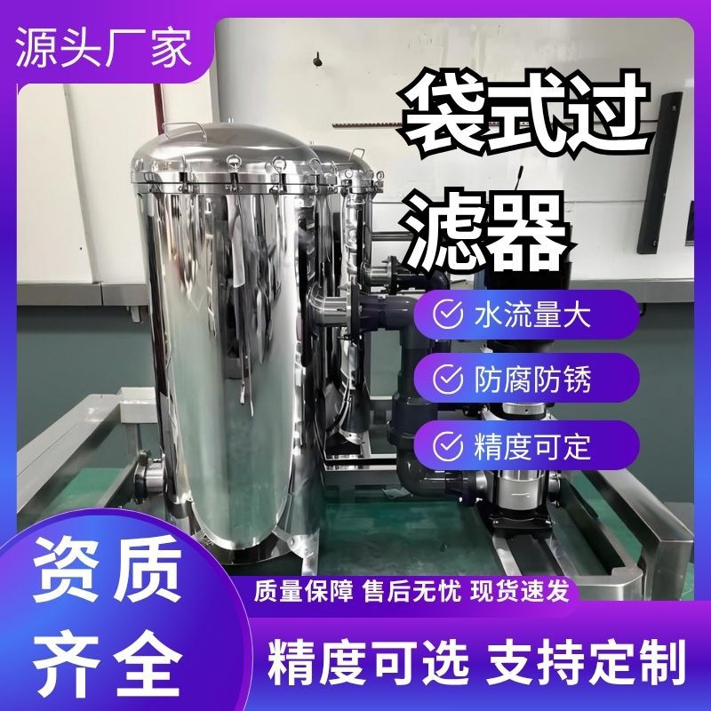 304不锈钢布袋式过滤器柴油食用油河井水泥沙前置大流量精密过滤