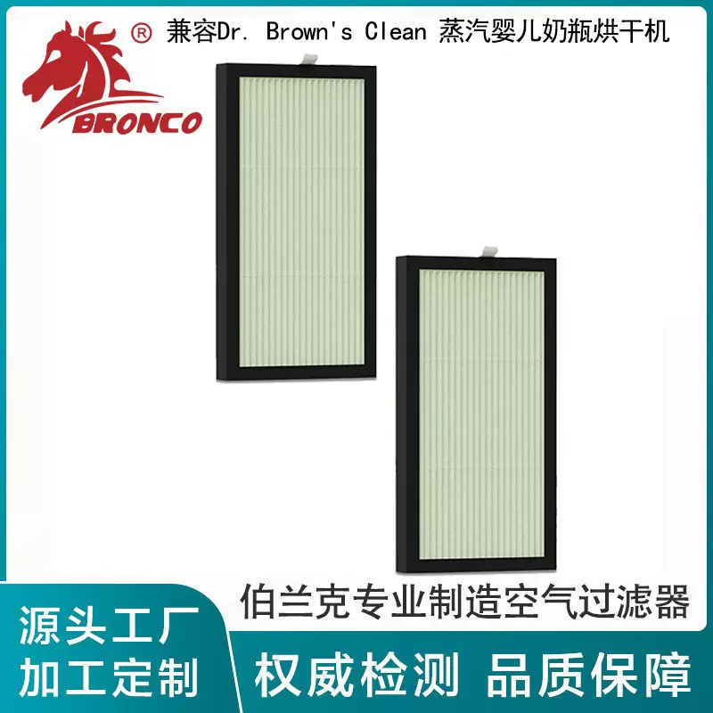 跨境烘干机HEPA过滤器兼容Dr. Brown's Clean 蒸汽婴儿奶瓶烘干机