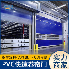 物流仓储全自动快速卷帘门 工厂仓库pvc快速堆积门自动感应升降门