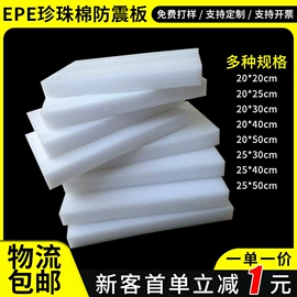 EPE珍珠棉;辅助包装材料