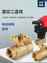 螺纹电动二通阀 铜球阀水阀驱动器风阀执行器 模拟量浮点型开关型