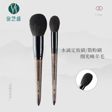 金艺盛细光锋羊毛定妆散粉刷多功能化妆刷蓬松柔软羊毛化妆刷子
