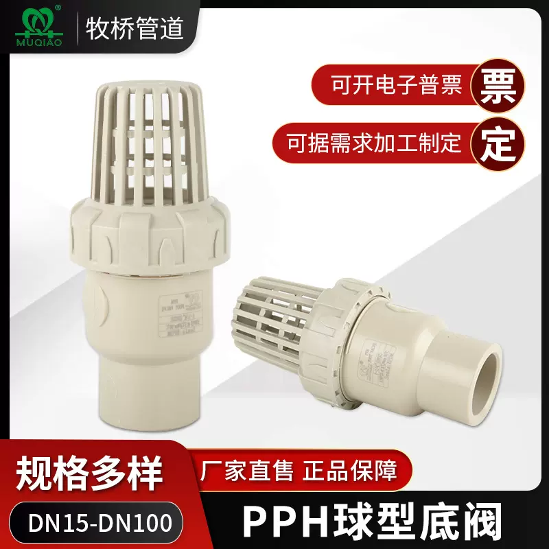 PPH球型底阀PPR球型逆止阀PP热熔球芯单向阀PPH球型底阀