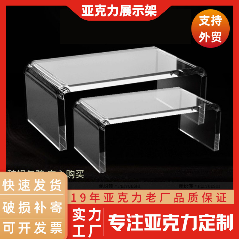 展悦亚克力置物架透明增高鞋架鞋托加厚折弯展示亚克力U型架