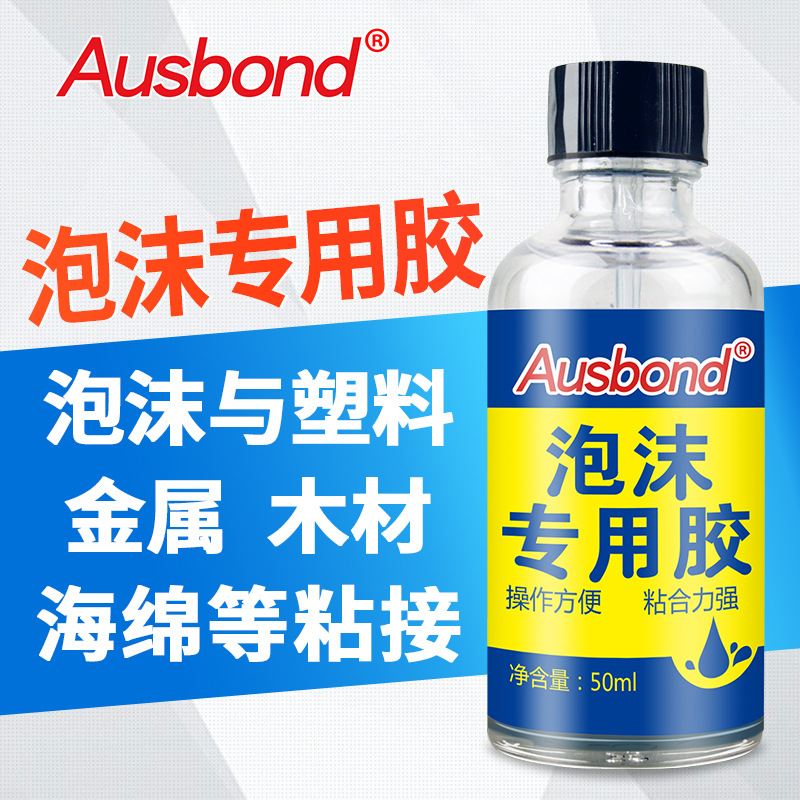 聚苯乙烯泡沫胶水粘泡沫专用胶透明强力粘泡沫板胶水万能木材塑料