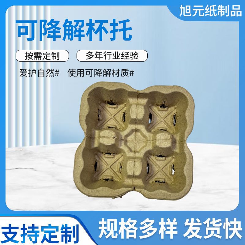 一次性纸浆杯托可拆分四杯奶茶咖啡外卖杯子固定环保可降解