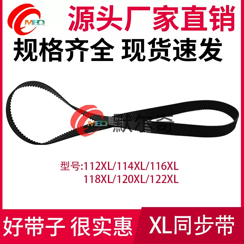 黑色橡胶同步带XL112/114/116/118/120/122  带宽10/15mm