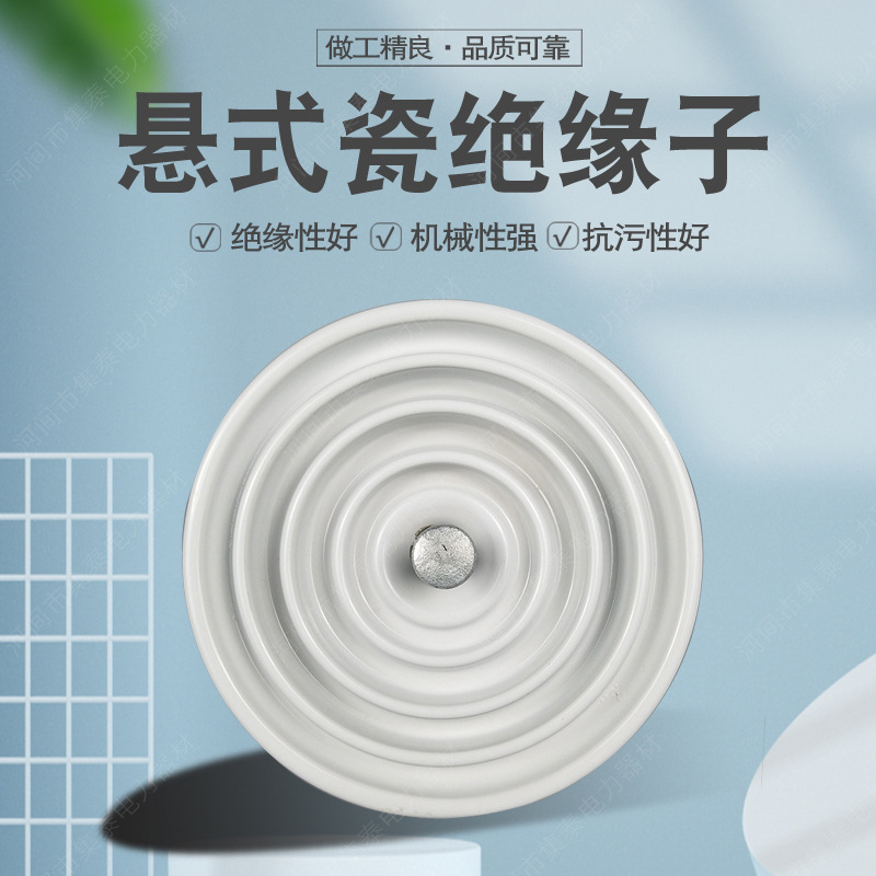 电力瓷瓶 U70Bl陶瓷绝缘子 XP-70kn  盘形悬式瓷绝缘子