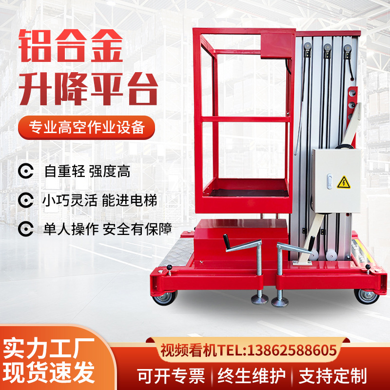 小型单桅柱升降平台液压铝合金电动升降机路灯维修酒店厂房货梯