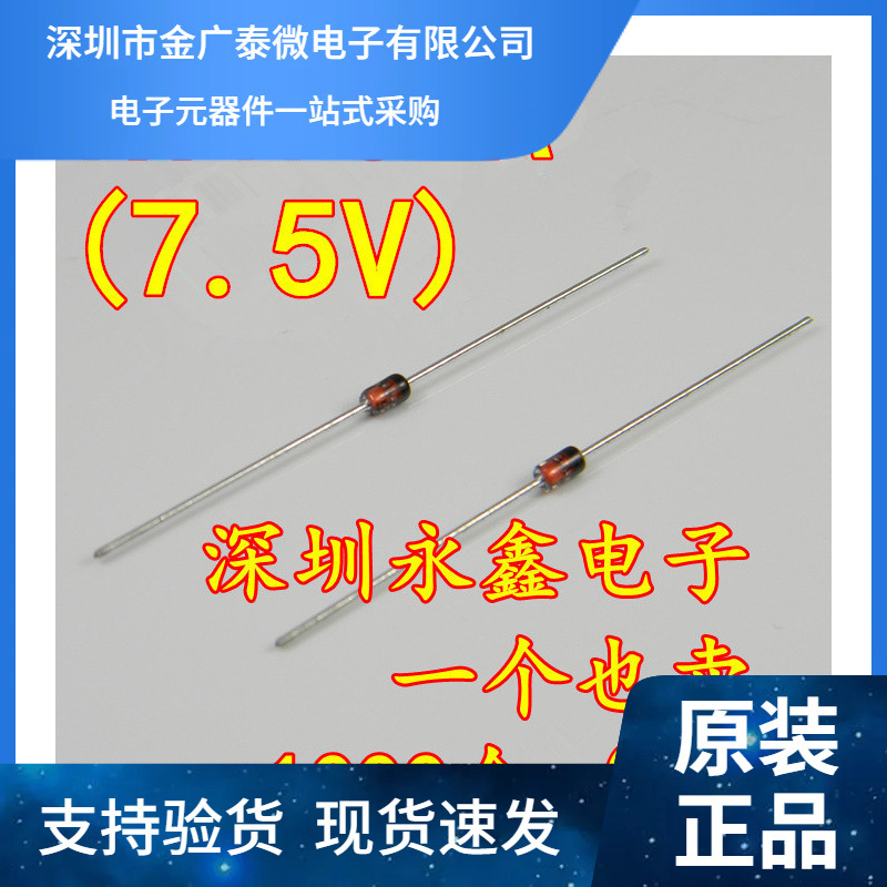 全新环保1N4737A 1W IN4737 稳压管 7.5V 直插DO-41 1000个=32元