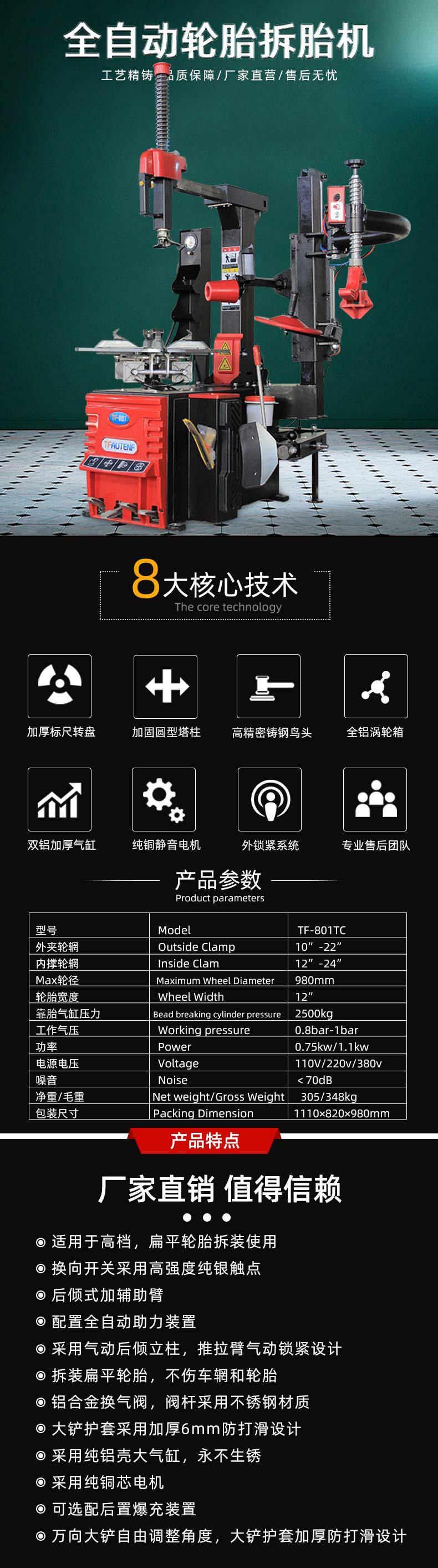 扒胎机详情页tf-803_01.jpg