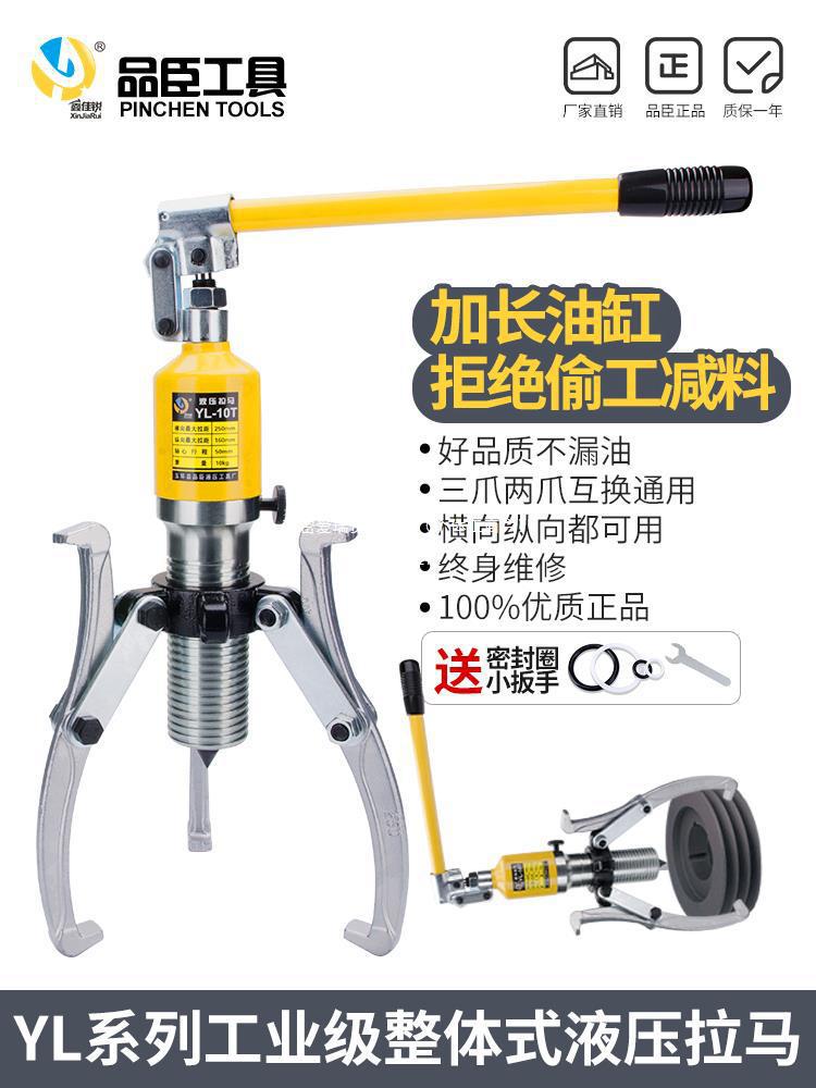 品臣YL5T10T20T30T50T整体液压拉马吨轴承拔轮器二爪三爪横向使用