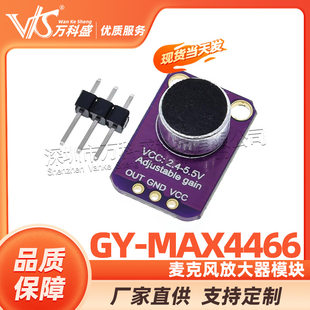 GY-MAX4466 microphone putting large microphone module