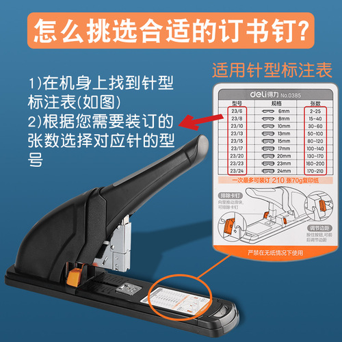 Deli 0014 thick-layer heavy-duty stapler 23/23 thickened large stapler can staple 210 pages
