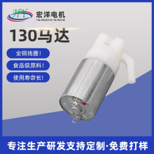 廠家直供130有刷直流電機 5V游戲手柄馬達美甲打磨機微型電機