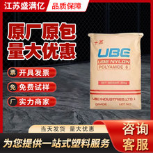 纯树脂尼龙PA6原料1013B日本宇部耐高温耐磨级工程塑料塑胶颗粒