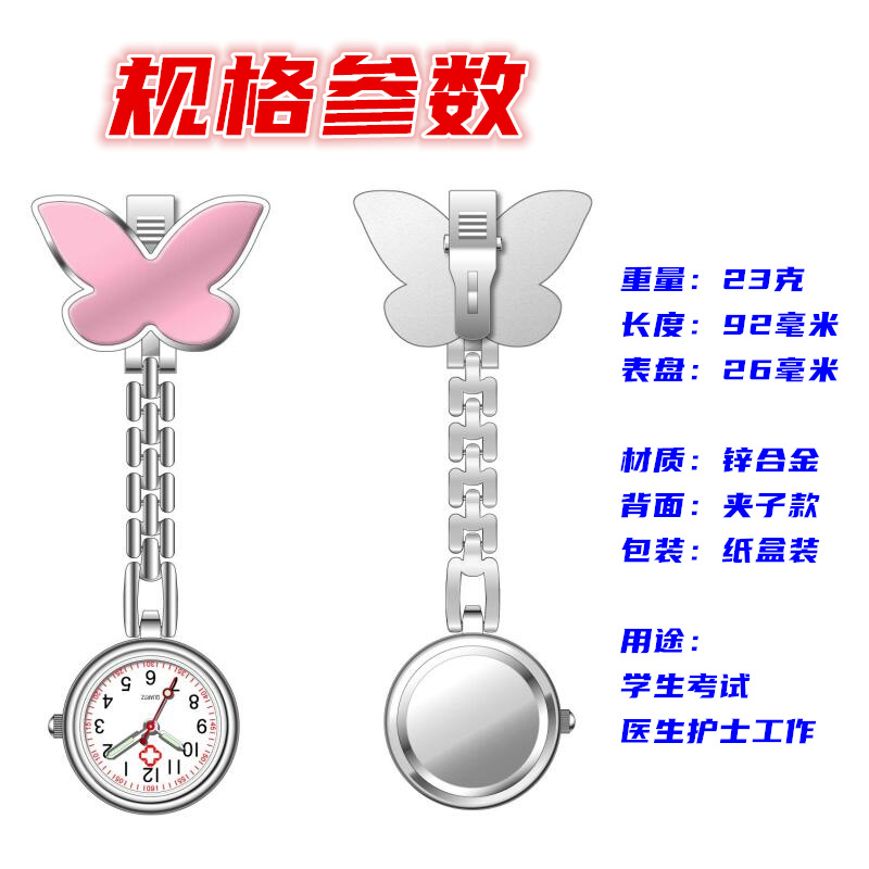 Butterfly nurse watch manufacturer supports laser engraving for student exams, simple and stylish doctor watch