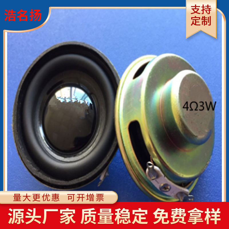 厂家供应40mm内磁黑帽4欧3W 蓝牙音箱2.0全频喇叭扬声器