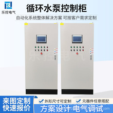 循环水泵控制柜  水循环泵变频启动控制柜 三相电防变频爆电控箱