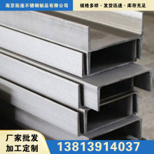 304不锈钢槽钢U型槽 零切加工建筑阁楼搭建 316不锈钢槽钢