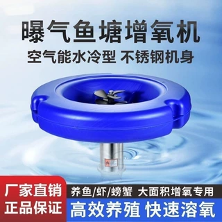 增氧机鱼塘空气能增氧泵养鱼曝气式鱼塘水冷水产养殖不锈钢氧气机