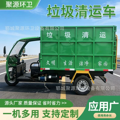 Electric Garbage Truck, Sanitation Garbage Removal Vehicle, Small Electric Bucket-Type Sanitation Vehicle, Engineering Sanitation Vehicle, Sanitation Vehicle