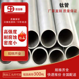 厂家现货出售TA1TA2TC4钛管钛合金圆管任意切割来图焊接可定