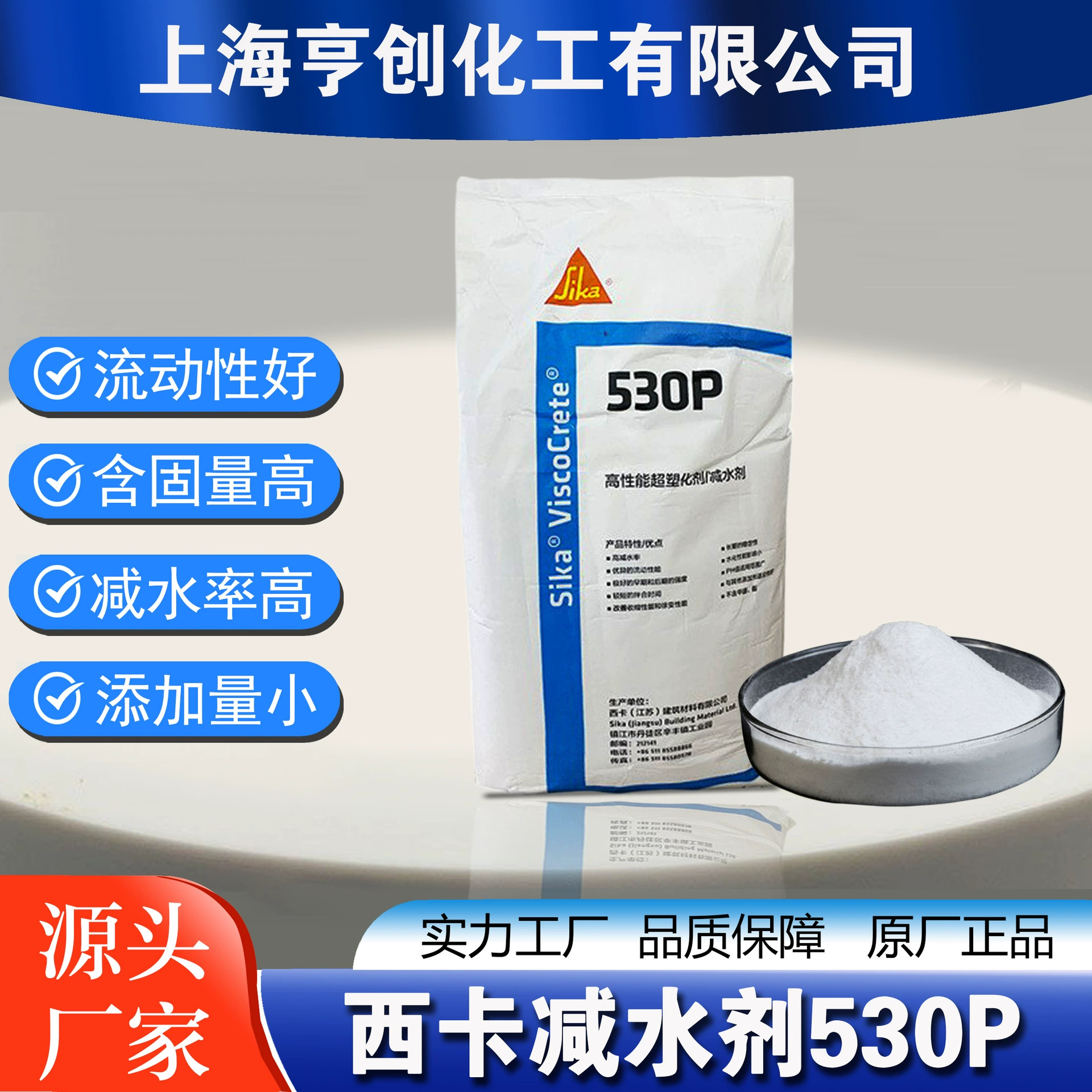 Поликарбоксилатный водоредуцирующий агент Sika 530P в наличии для бетонных растворов, обладающий высокой эффективностью, энергосбережением и отличной текучестью.