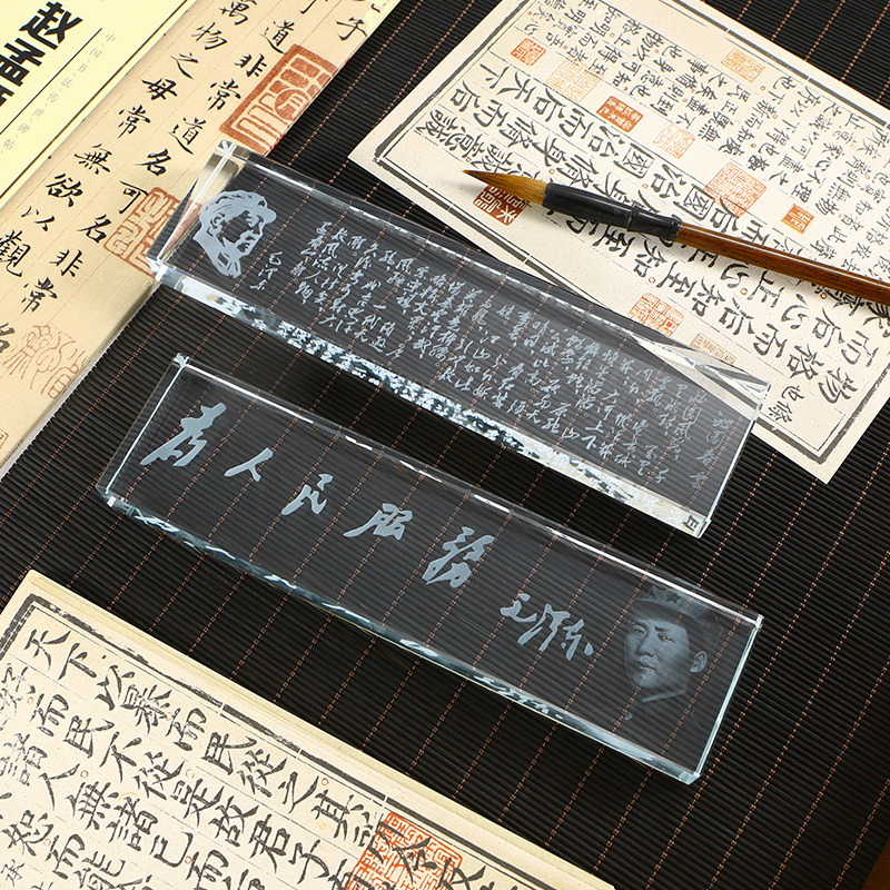 水晶镇纸镇尺 3D激光雕刻 复刻毛主席像 沁园春 为人民服务