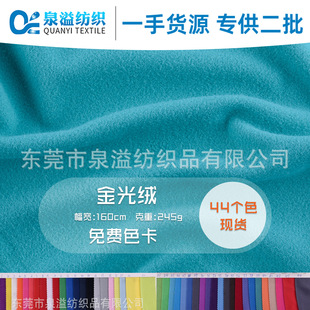 Ready Supply of Golden Velvet Fabrics, School Uniforms, Sportswear Fabrics, Single-sided Brushed Fabrics, Toy Plush Fabrics, Wool