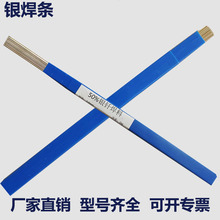 上海厂家供应5%银焊条 HL205银焊条 国标BCu89PAg银焊条现货