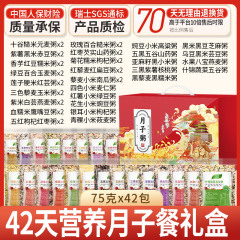 营养月子粥30天食材产后套餐五谷杂粮42天月子餐坐早餐粥批发代发