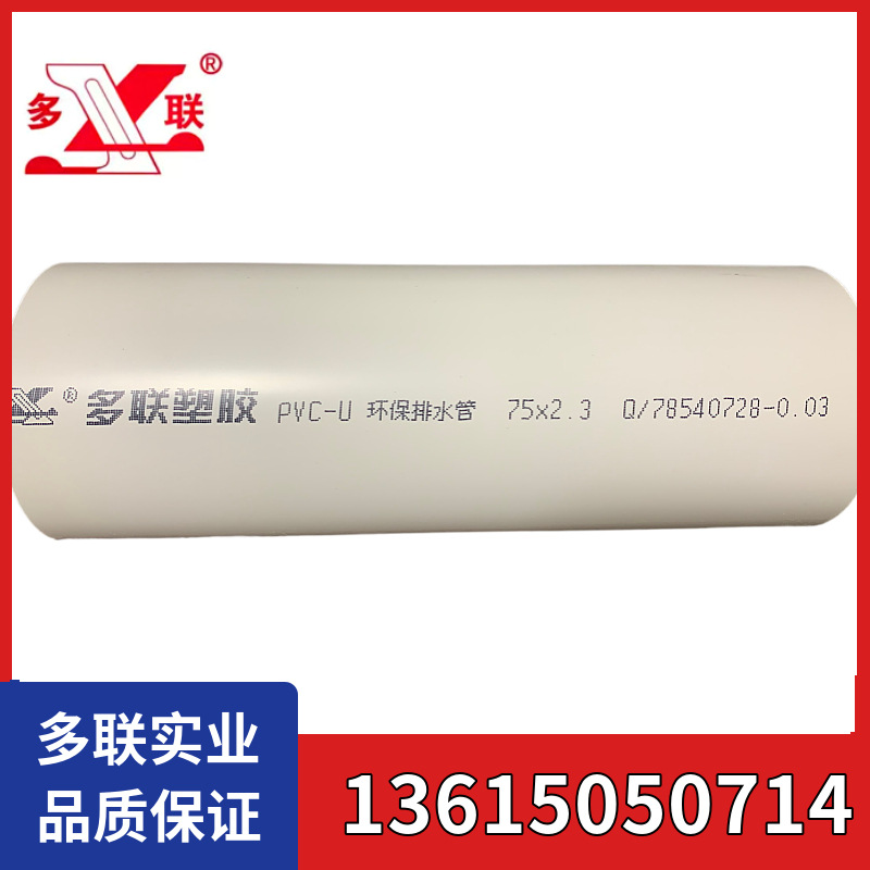 多联牌PVC排水管材 落雨水管道 50到110规格齐全一级代理专业批发