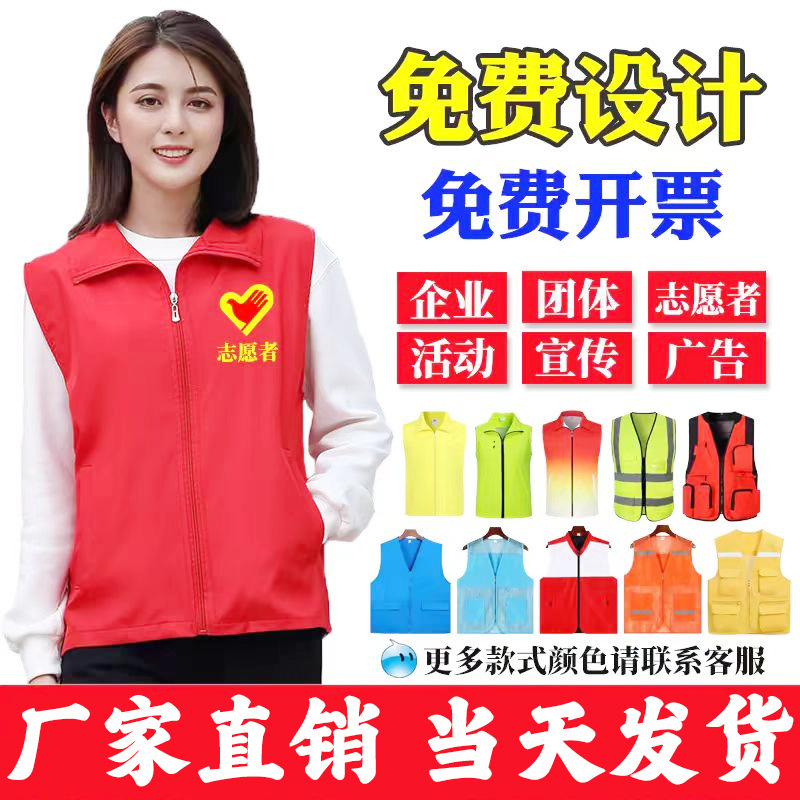 Volunteer vest custom advertising shirt party member overalls binding volunteer red vest logo wholesale