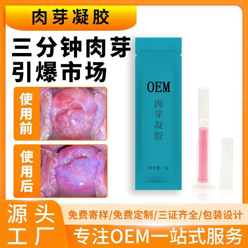 肉芽凝胶加工女性私处护理保养抑菌肉芽生长修护妇科私密凝胶定制