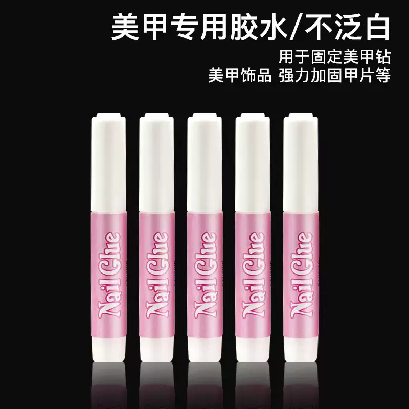 柏逸穿戴甲专用胶水2g饰品功能DIY美甲免烤胶假指甲甲片胶水批发