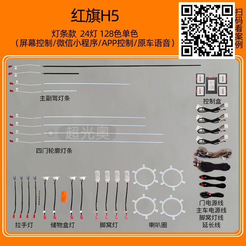 Hongqi – Ambient Light Panel (Dashboard) işıqlandırması - 19-22-hongqi-h5-light-strip-24-lights-128-color-single-color