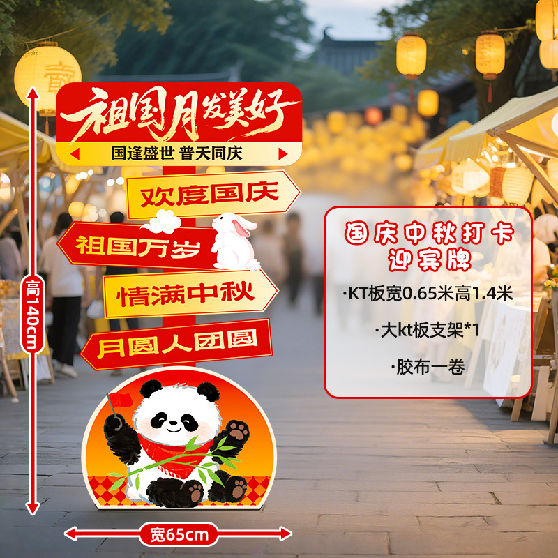 中秋国庆节场景布置装饰氛围商场店铺活动打卡拍照室内背景墙kt|undefined
