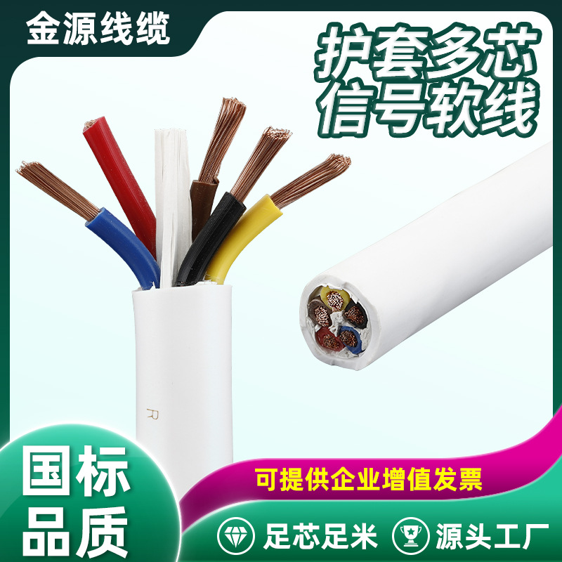 聚氯乙烯护套多芯信号软线 RVV高纯度无氧铜芯软电线