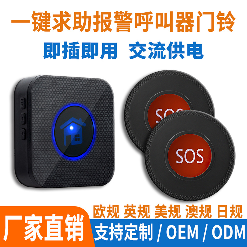 家用无线报警门铃套装 交流供电电池直流款 老人SOS一键报警求助
