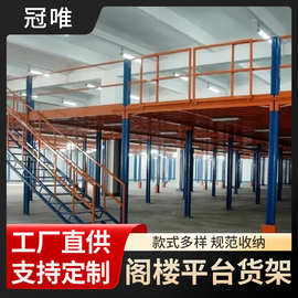 源头厂家双层阁楼式货架 可拆卸重型平台货架 仓库仓储阁楼货架