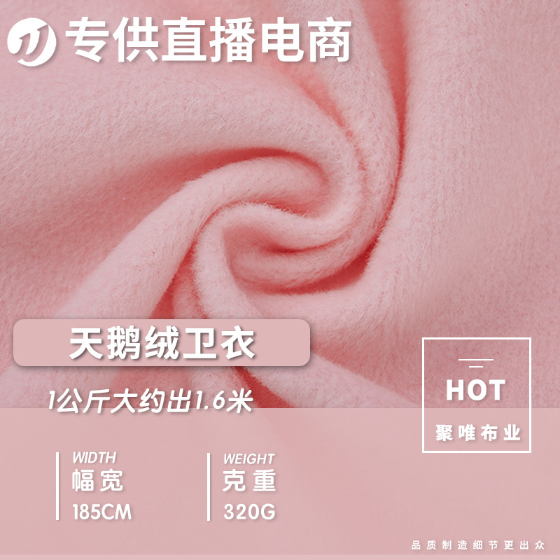 32s天鹅绒针织卫衣 320g秋冬加厚保暖绒布卫衣外套裤子针织面料