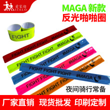 现货供应MAGA新款30CM反光啪啪圈 夜跑骑行反光腕带