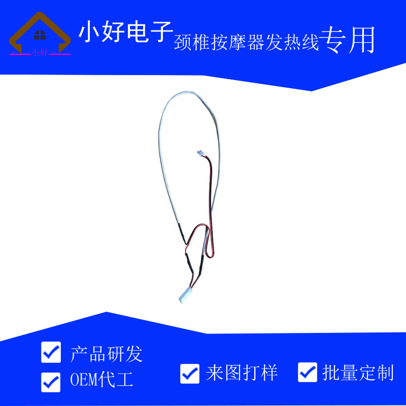 厂家护颈仪发热线  按摩器加热线  高压发热线 低压发热线